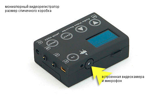 мини видеорегистратор